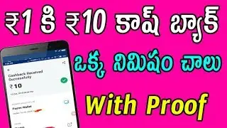 1 కి పది | paytm cash 10 for 1 | best paytm offer today | paytm new promo code | tekpedia