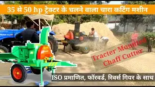 ट्रैक्टर से चलने वाला कुट्टी मशीन।Tractor Operated Chuff Chutter।Mahaveer पैरा कटिया मशीन।