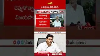 జగన్ ఆ మాటలను వెనక్కి తీసుకో #ysjagan #vijaysaireddy #ycp #abntelugu