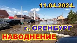 Наводнение в Оренбурге