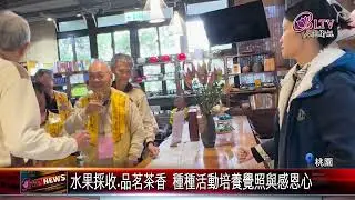 20260116普門寺護法金剛慢活覺照 體驗生活即修行之道｜‪ @FGSBLTV