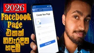 How to Create a Facebook Page in 2026 | Phone එකෙන්ම | සිංහලෙන් Full Guide | #facebook #facebookpage