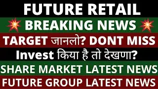 Future Retail Share News Today | Future Retail Share Latest News today | Future Retail Latest News