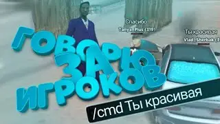 Говорю за игроков в || SAMP Santrope rp || Смешные моменты, монтаж, приколы