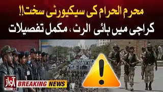 Tight Security In Karachi | Muharram ul Haram Security Updates | High Alert in Karachi | Awaz News