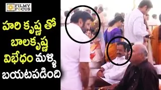 Balakrishna Ignores Hari Krishna Shows Dispute between Nandamuri Brothers || NTR, Kalyan Ram