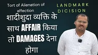 Damages will have to be paid if you have an affair with a married man. Tort of Alienation of Affe...