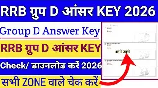 RRB Group D Exam Answer Key 2025 - 26 ‼️ RRB Group D Answer Key 2025 Kaise Check kare 