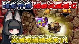 【Artale Global🍁】大家新年快樂 一大早的炎魔連七 戒指箱我來了！  🔴元旦台｜楓之谷｜MapleStory｜MapleStoryWorlds
