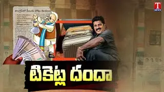 Double Ticket Fight in Congress party | Internal Conflicts in Congress | T News
