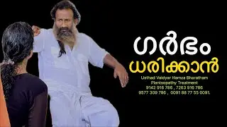 ഗർഭം ധരിക്കാൻ