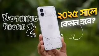 ৩০ হাজারে এখনো সেরা? | Nothing Phone 2 Full Review in 2025