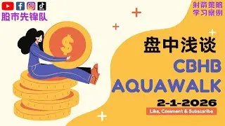2-1-2026 盘中浅谈 #CBHB 0339 #AQUAWALK 0380 | 马股