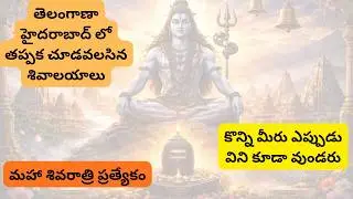 Famous Shiva Temples in Hyderabad & Telangana | Complete Guide | Maha Shivaratri Special #hindu