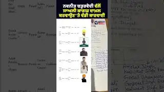 Major action taken against Navneet Chaturvedi for submitting fake documents | Vasda Punjab