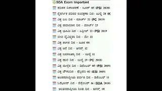 SDA exam important