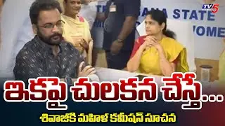 Actor Shivaji's Appears Before Women's Commission Over Comments On Women Dressing | TV5 News