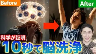 寝ても取れない疲れの正体は脳脊髄液の汚れです｜10秒で神経を切り替える脳ハック