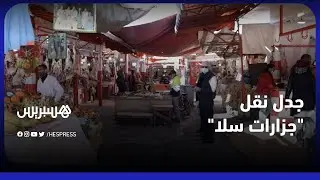 جدل نقل 
