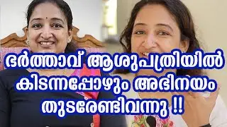 Personal Life of Serial Actress Indulekha !! Special Story!