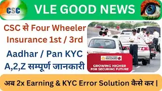 How to do Car Insurance | Insurance Error Solution | #automobile #kyc #cscupdate #earrings #csc