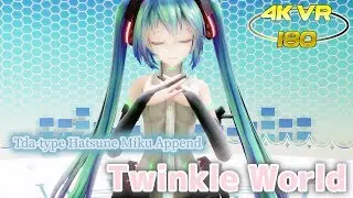 【MMD VR 4K 180】Tda式Appendミクさんで「Twinkle World」【Ray-MMD】