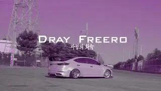 Dray Freero - Snowfall [wave/phonk]