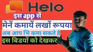 Hello App Unlimited Tricks In One Device Without any Number | Earn ₹500/day By Hello App