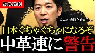 小西ひろゆき、顔面蒼白に... 藤田代表が選挙のためにコロコロ意見を変える立憲議員について重い口を開きました【日本維新の会 / 中道改革連合】