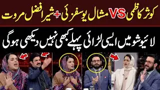 Kousar Kazmi vs Mashal Yousafzai + Sher Afzal Marwat — Insane Live Show Fight! | PTI | Hum News