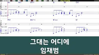 [은성반주기] 그대는어디에 - 임재범 /악보/MR/가사