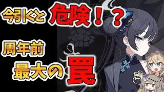 【初心者必見】キサキ復刻！本当に引くべき？【ブルアカ】