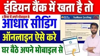 Indian Bank Aadhaar Seeding Online | How to Do Indian Bank Aadhaar Seeding Online from Home | इंडियन