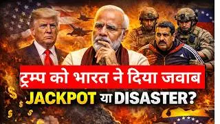 वेनेज़ुएला US Raid से India का $1B फँसा? Maduro Arrest | OVL Oil संकट