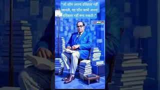 संविधान के संविधान के निर्माता बाबा साहेब अम्बेडकर \आल्हा भीमराव अम्बेडकर  B R Ambedkar Sanjo Baghel