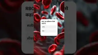 RBC का क़ब्रिस्तान किसे कहते है #shorts #rbc #doctor #facts