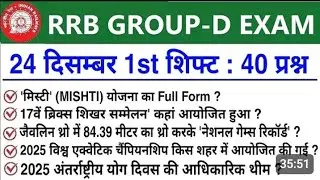 Railway group d paper solution 24 December first shift 