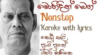 Mohideen beg nonstop karoke with lyrics