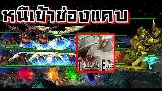 Warcraft III : Troll vs elves 2021 # 53 มุมนี้กูเกิดแน่นวล