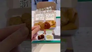 マクドナルド新作黒胡椒ガーリックナゲットと新ソース正直な感想！ #ナゲット #マクドナルド #マック