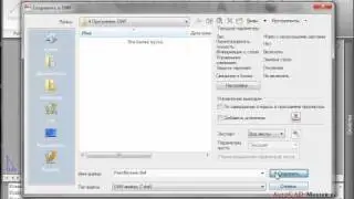 Как работать с форматом Dwf? - Часть 1