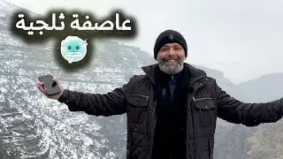 ثلوج وعاصفة قوية في جبل كورك ❄️ تجربة التلفريك | Erbil