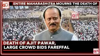 ENTIRE MAHARASHTRA MOURNS THE DEATH OF AJITPAWAR LARGE NUMBER OF PEOPLE GATHERED TO BID HIM FAREWELL