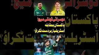 Pakistan vs Australia 2nd T20 Match today | PAK vs AUS 2nd T20 |