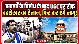 Chandrashekhar Azad believes that the new rules of UGC