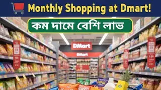 🧺 Smart Shopping at Dmart | একদিনে মাসের বাজার! | Save More, Spend Less 💸