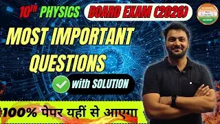 10TH CBSE | PHYSICS | MOST IMPORTANT QUESTIONS - 2026 | EXPLANATION | BY SRI NIVAS SIR