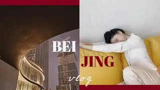 влог о Пекине | первая неделя в Пекине, Beijing vlog