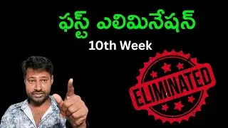 10th Week 1st Elimination | Bigg Boss 9 Telugu | JD Updates