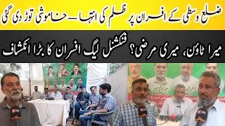 Zila Wasti ke 5 Towns mein Afsran ka Istihsal Functional League Officers Association Bara Inkishaaf